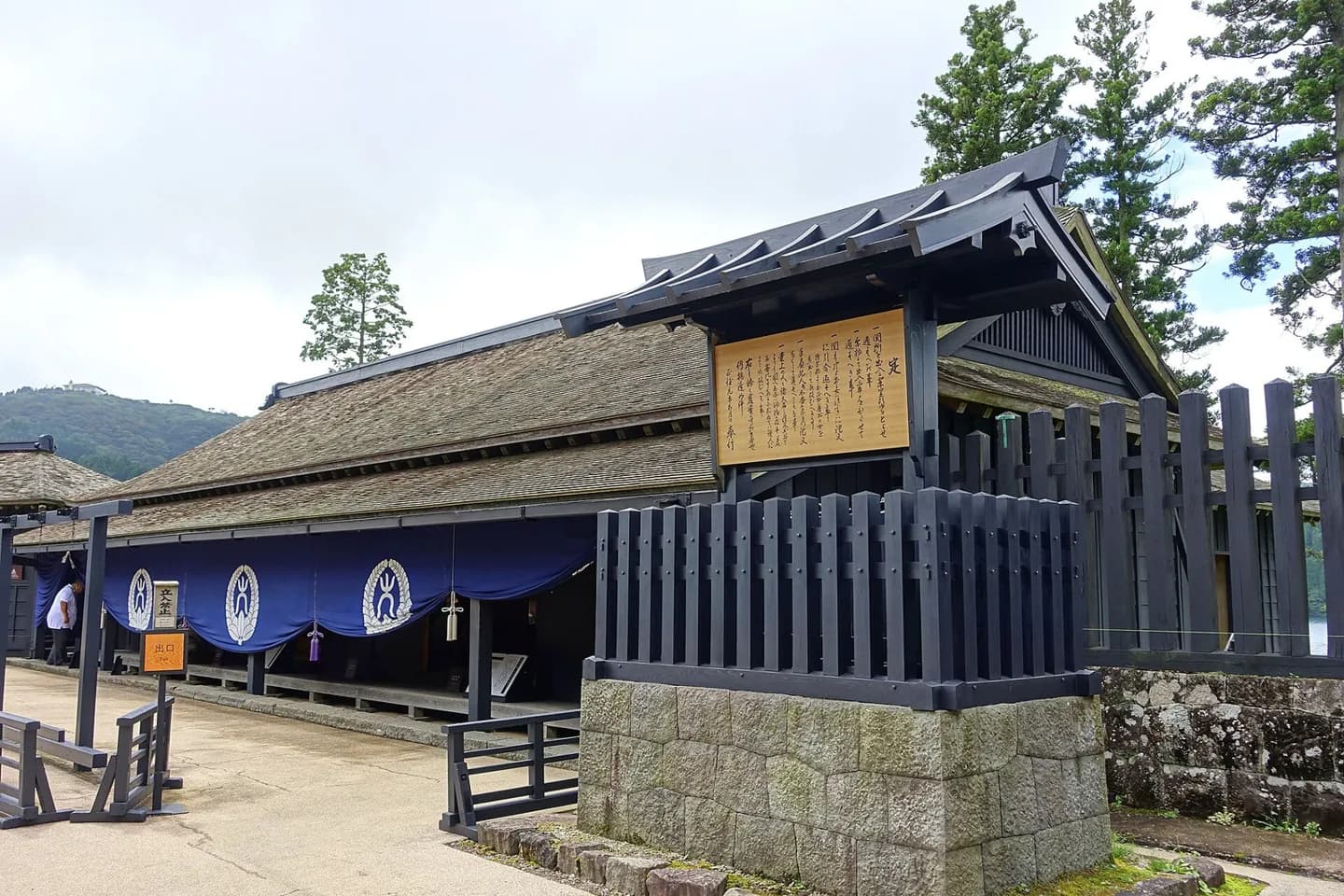 Hakone Checkpoint