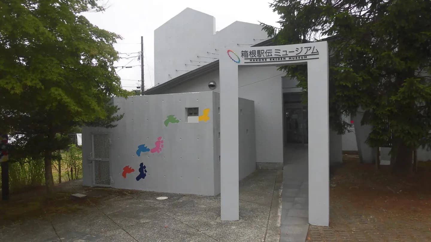 Hakone Ekiden Museum