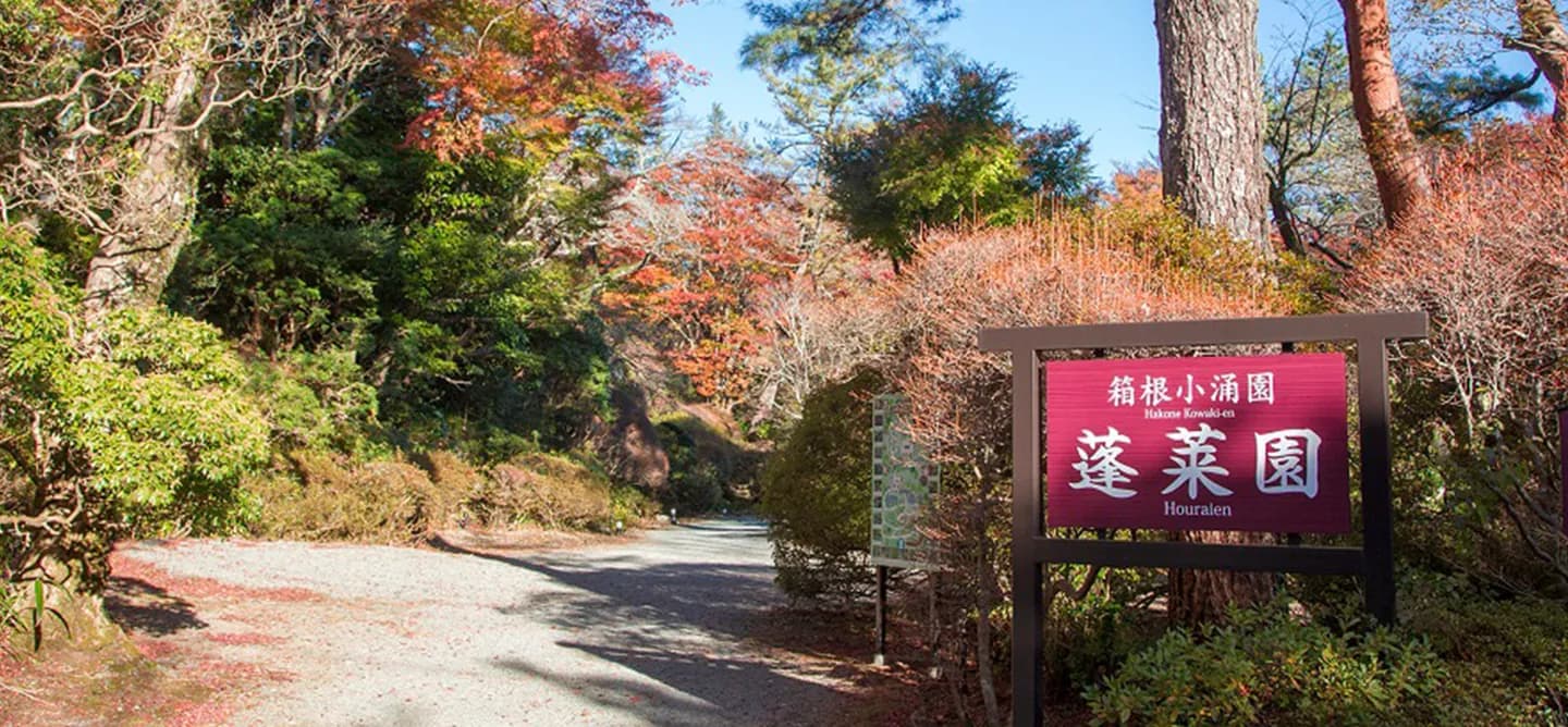 Jardim Hakone Kowakien Horaien