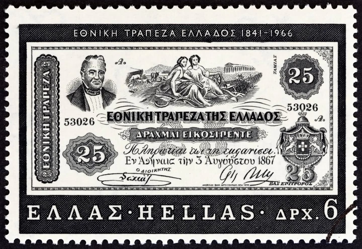 Banknote Museum of Ionian Bank