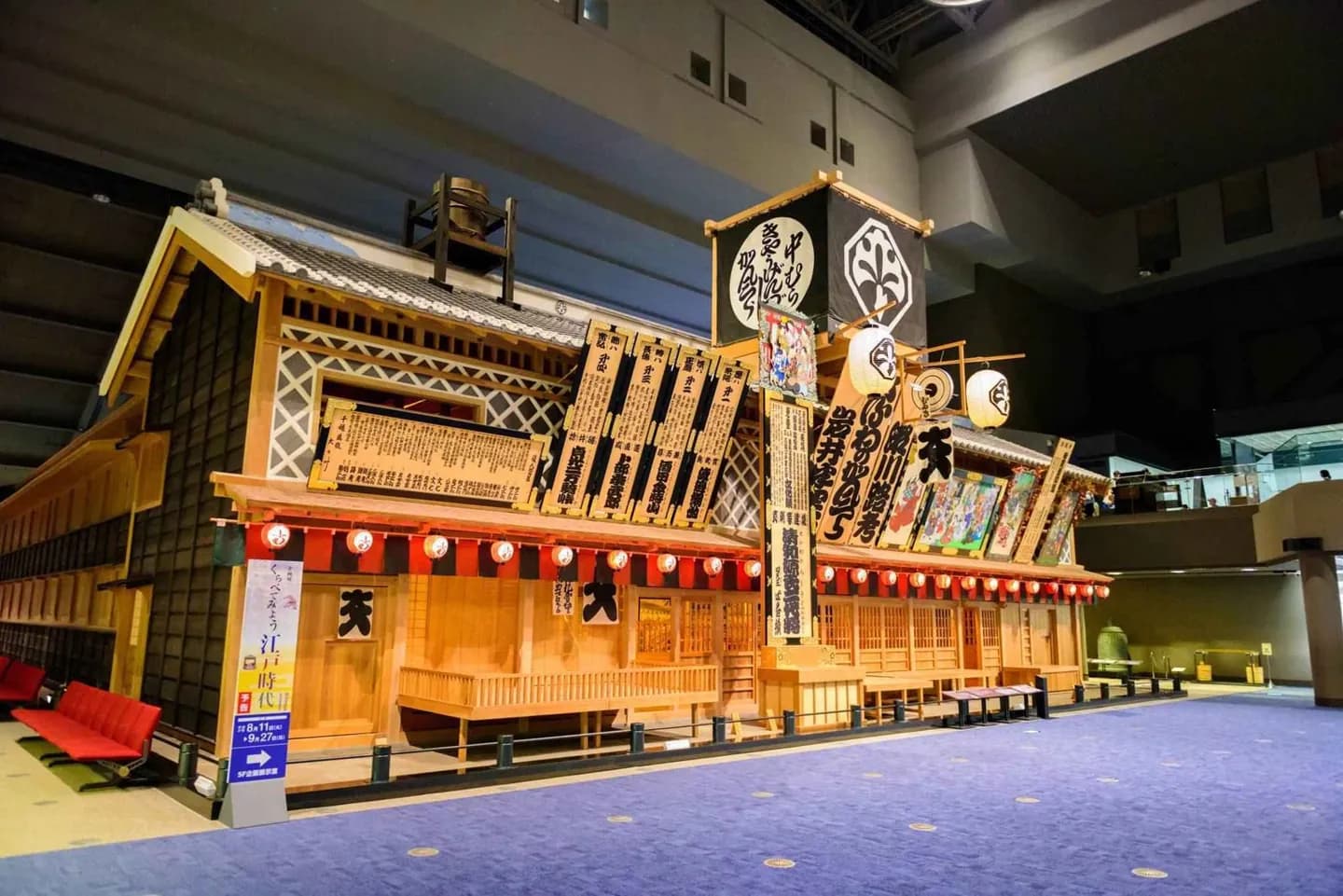 Tokyo Metropolitan Edo-Tokyo Museum