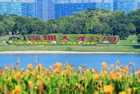 深圳人才公园